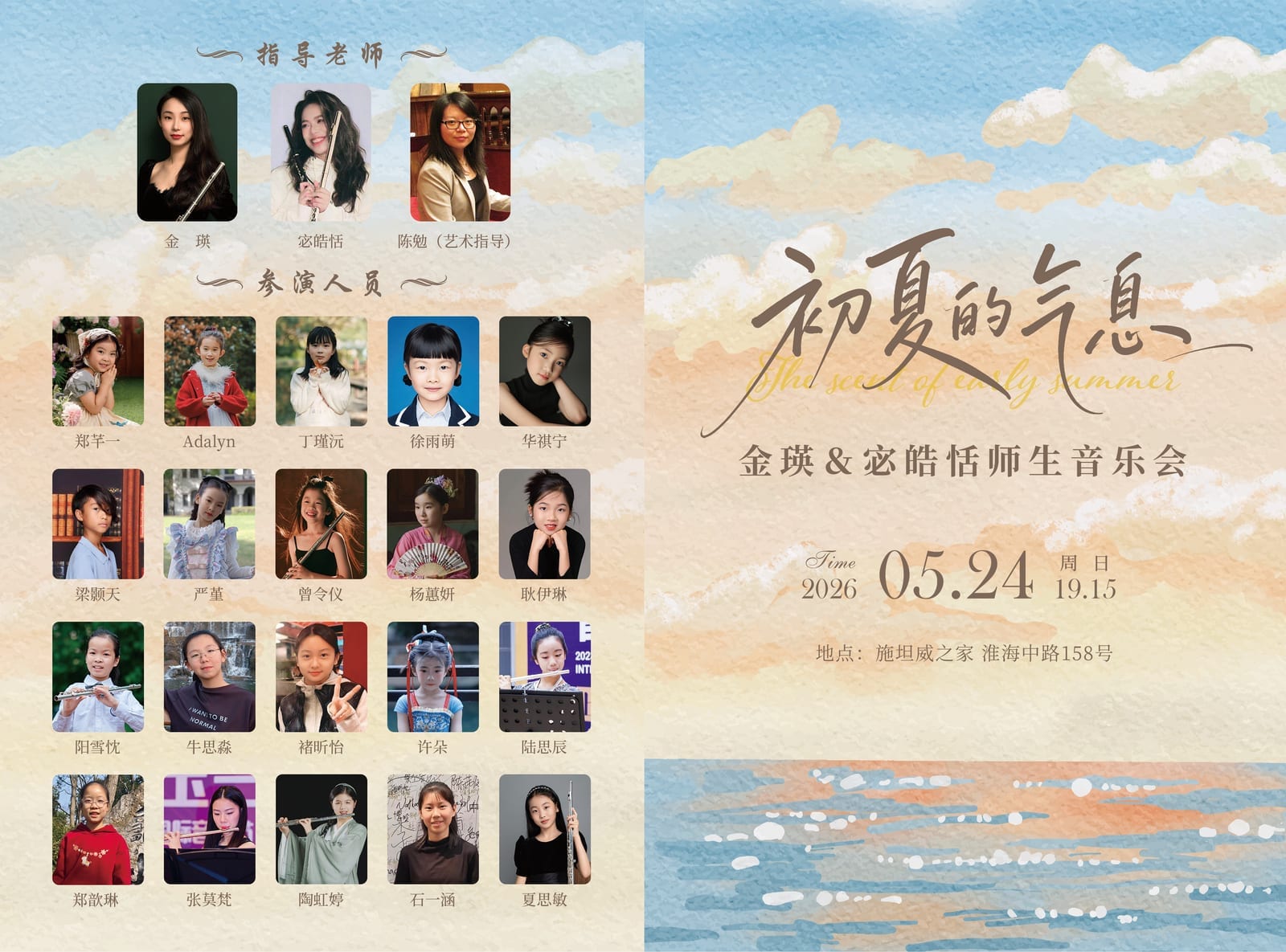 初夏的气息
